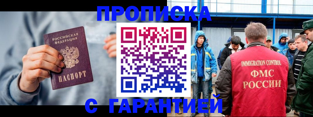 прописка штамп в Удомле