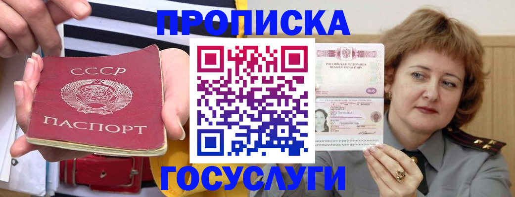 временная прописка в Удомле