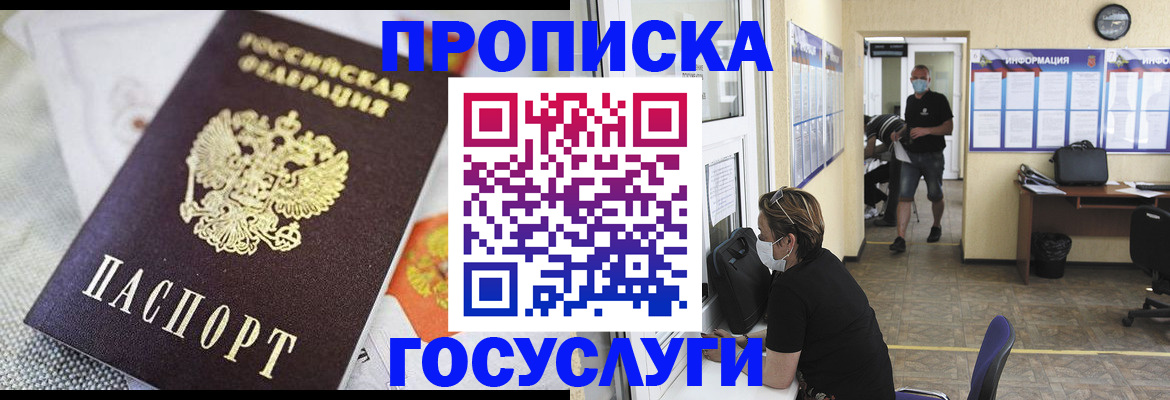 временная регистрация адрес в Удомле