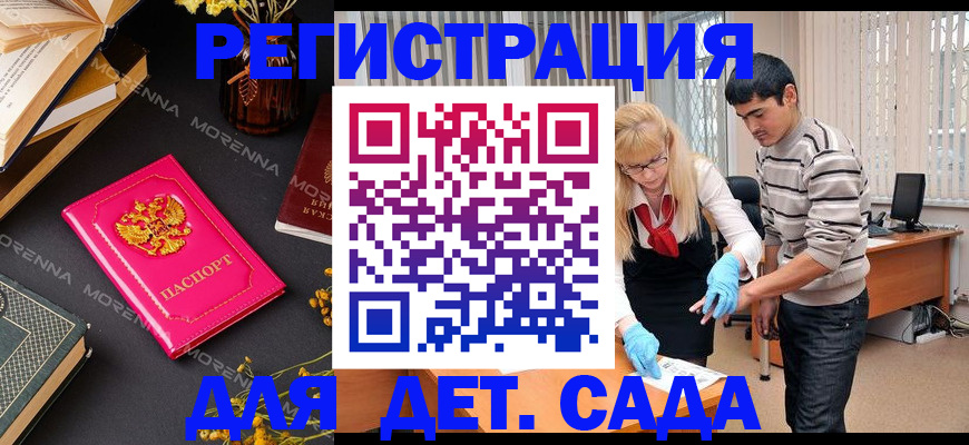 временная регистрация купить в Удомле